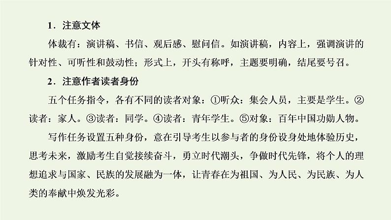 新人教版高考语文二轮复习专题七写作双线升格第九周实用文之观读后感立意深刻高远课件第5页