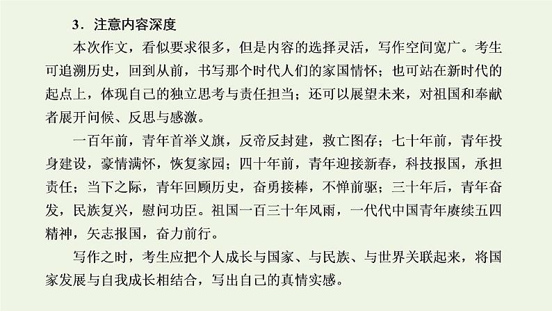 新人教版高考语文二轮复习专题七写作双线升格第九周实用文之观读后感立意深刻高远课件第6页