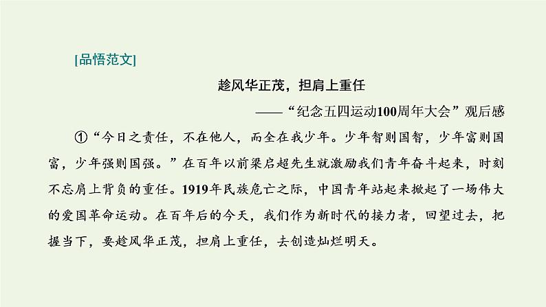 新人教版高考语文二轮复习专题七写作双线升格第九周实用文之观读后感立意深刻高远课件第7页