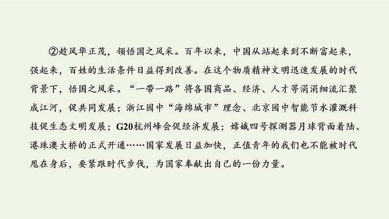 新人教版高考语文二轮复习专题七写作双线升格第九周实用文之观读后感立意深刻高远课件第8页