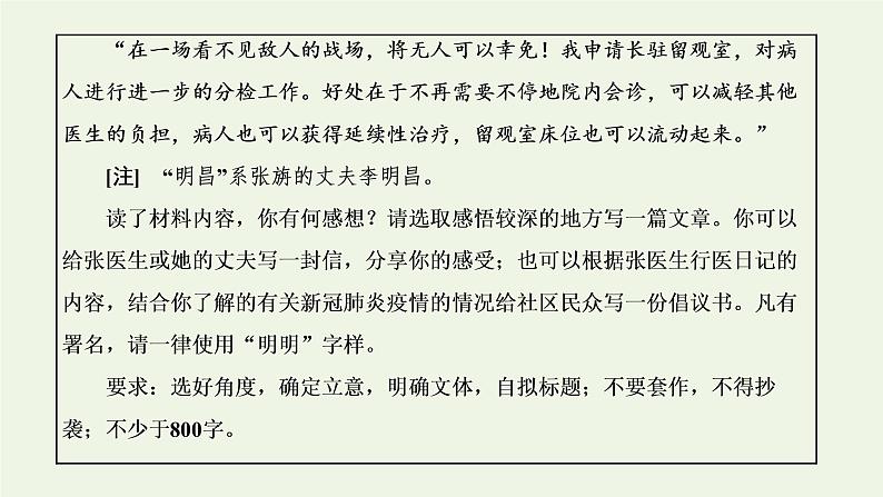 新人教版高考语文二轮复习专题七写作双线升格第十周实用文之倡议书结尾简洁有力课件第2页