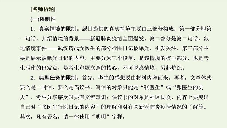 新人教版高考语文二轮复习专题七写作双线升格第十周实用文之倡议书结尾简洁有力课件第3页