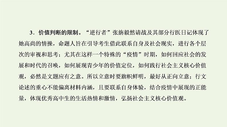 新人教版高考语文二轮复习专题七写作双线升格第十周实用文之倡议书结尾简洁有力课件第4页