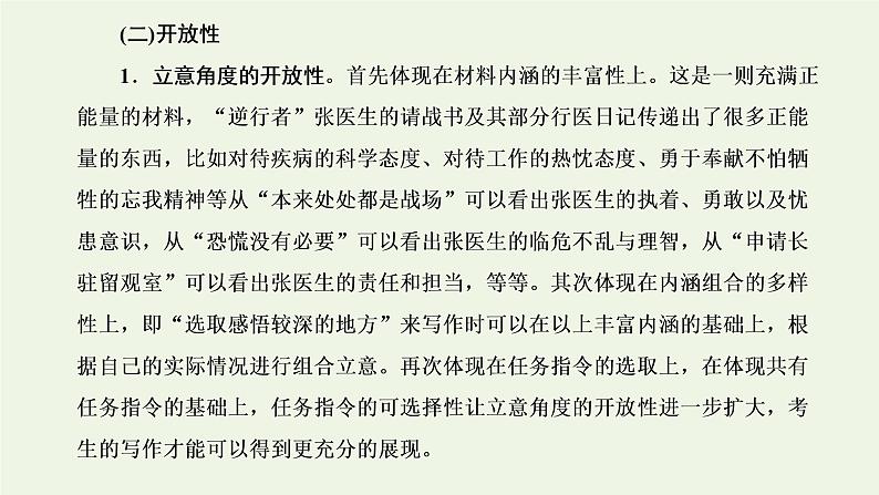 新人教版高考语文二轮复习专题七写作双线升格第十周实用文之倡议书结尾简洁有力课件第5页