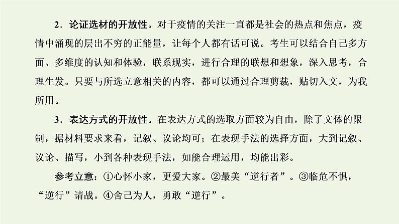 新人教版高考语文二轮复习专题七写作双线升格第十周实用文之倡议书结尾简洁有力课件第6页