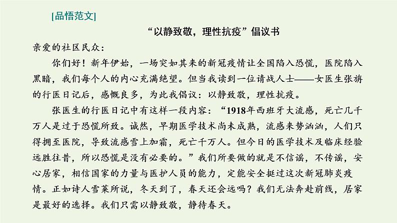 新人教版高考语文二轮复习专题七写作双线升格第十周实用文之倡议书结尾简洁有力课件第7页