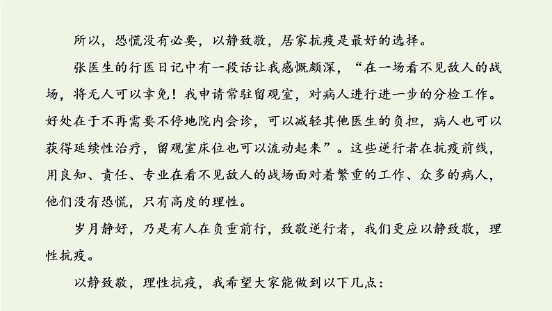 新人教版高考语文二轮复习专题七写作双线升格第十周实用文之倡议书结尾简洁有力课件第8页