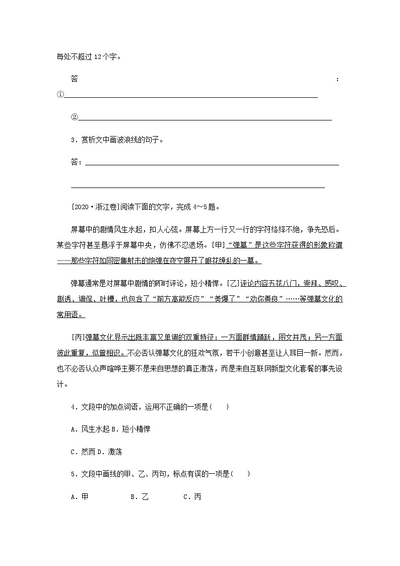 高考语文二轮复习第30练语言表达+名句默写含解析第2页