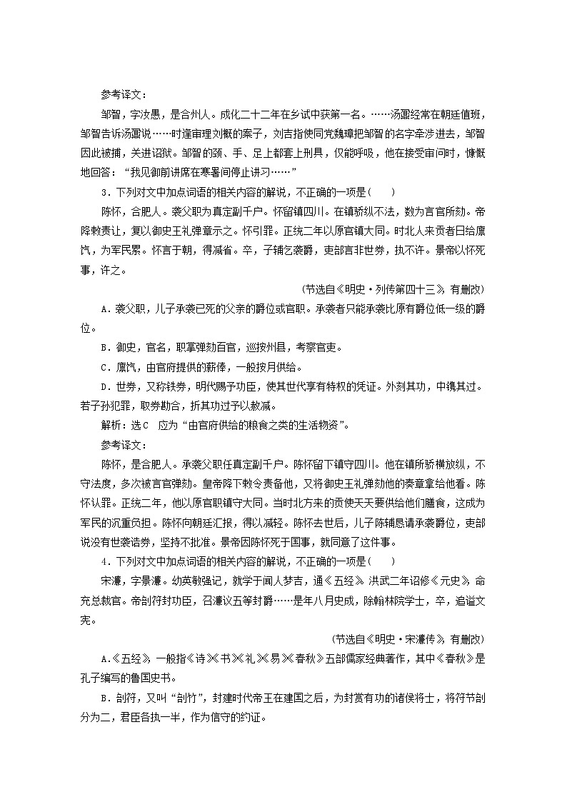高考语文二轮复习“古代文化常识题”跟踪检测含解析新人教版第2页