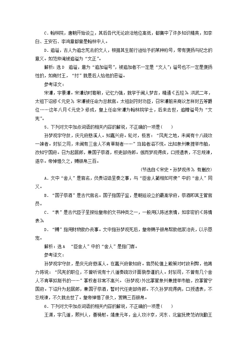 高考语文二轮复习“古代文化常识题”跟踪检测含解析新人教版第3页