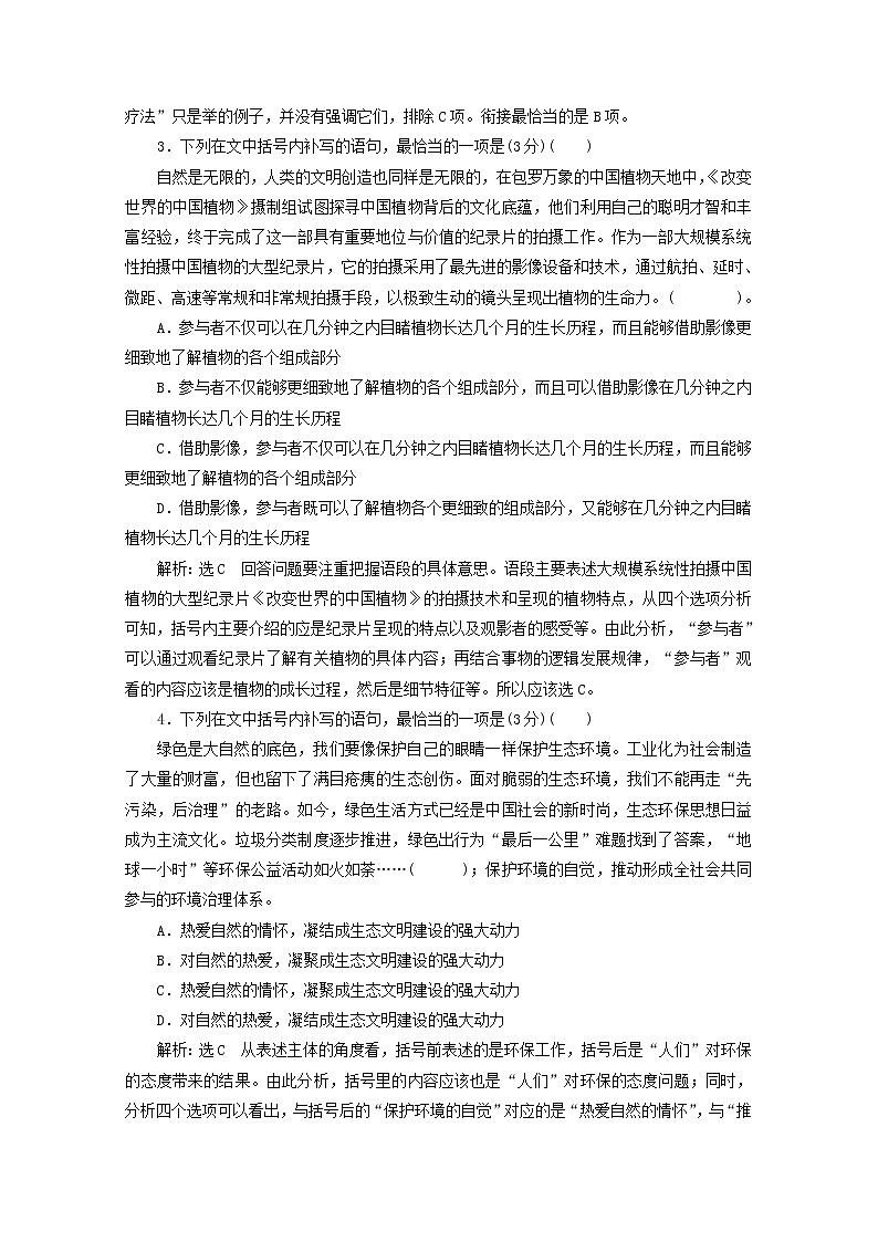 高考语文二轮复习“客观型连贯”跟踪检测含解析新人教版第2页