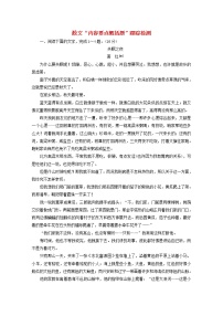 高考语文二轮复习散文“内容要点概括题”跟踪检测含解析新人教版