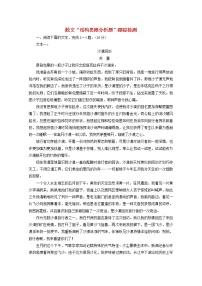 高考语文二轮复习散文“结构思路分析题”跟踪检测含解析新人教版