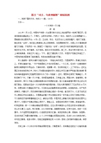 高考语文二轮复习散文“词义句意理解题”跟踪检测含解析新人教版