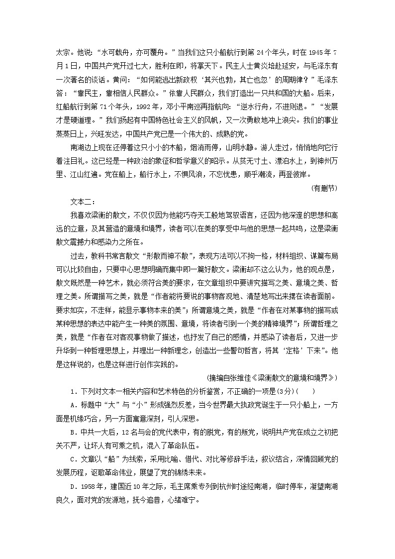 高考语文二轮复习散文“词义句意理解题”跟踪检测含解析新人教版第2页