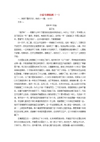 高考语文二轮复习小说专题检测一含解析新人教版