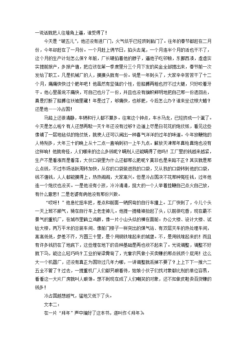 高考语文二轮复习小说专题检测一含解析新人教版第2页