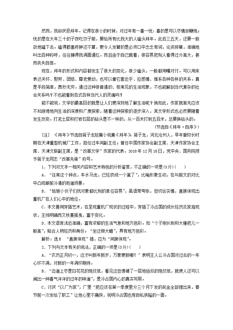 高考语文二轮复习小说专题检测一含解析新人教版第3页
