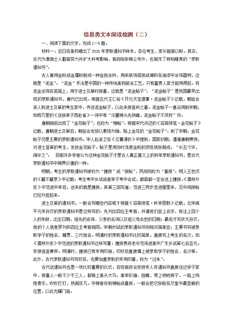 高考语文二轮复习信息类文本阅读检测二含解析新人教版第1页