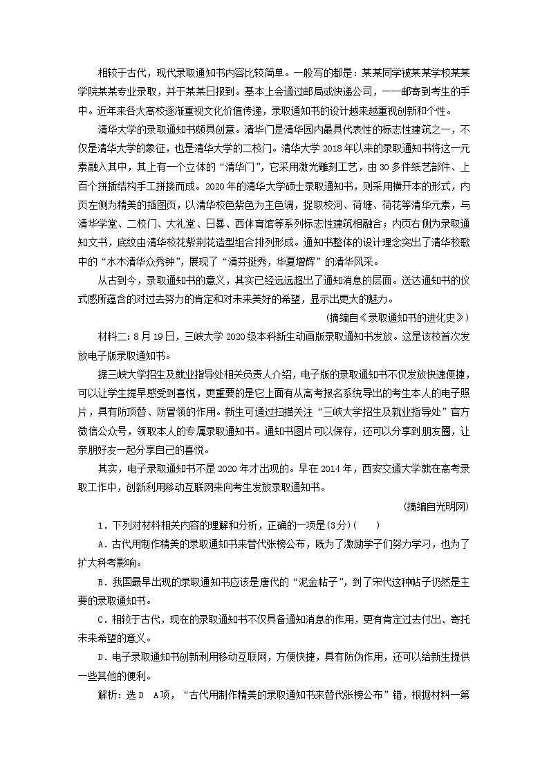 高考语文二轮复习信息类文本阅读检测二含解析新人教版第2页