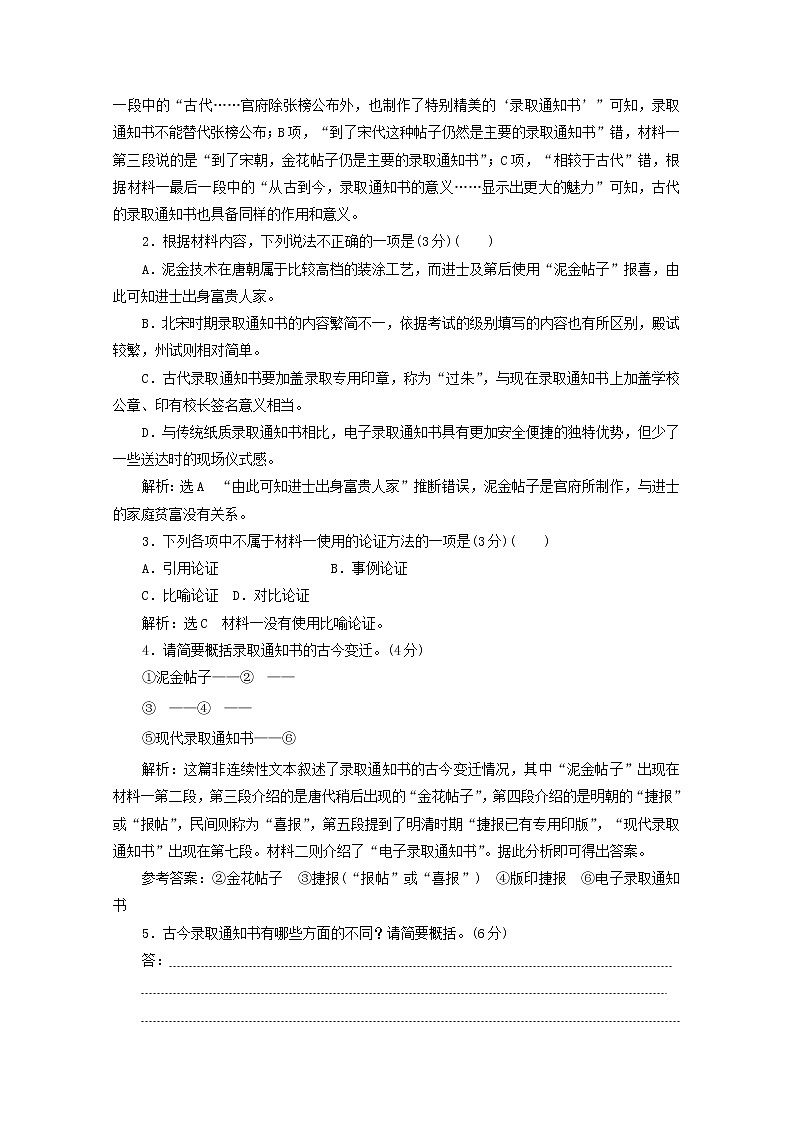 高考语文二轮复习信息类文本阅读检测二含解析新人教版第3页