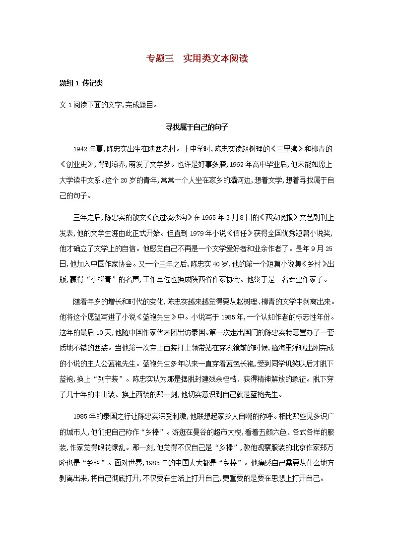 新人教版高考语文二轮复习专题3实用类文本阅读检测含解析第1页