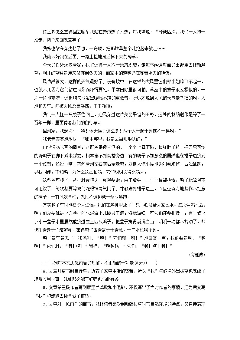 新人教版高考语文二轮复习“散文词义句意理解题”针对训练含解析第2页
