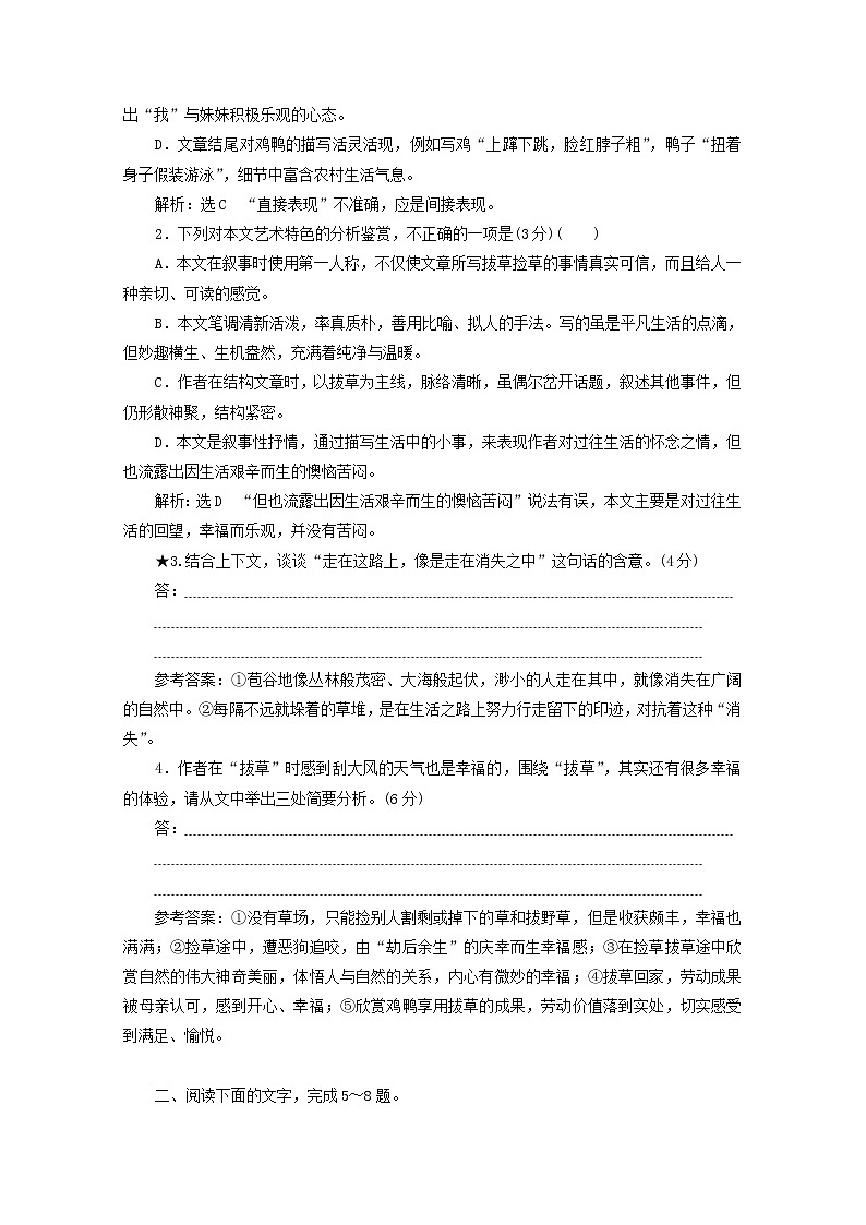新人教版高考语文二轮复习“散文词义句意理解题”针对训练含解析第3页