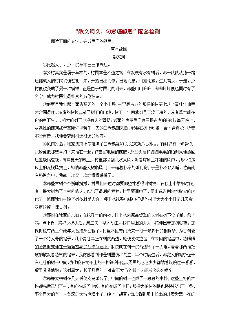 新人教版高考语文二轮复习题型强化训练“散文词义句意理解题”含解析第1页