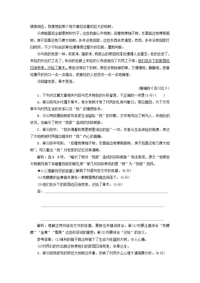 新人教版高考语文二轮复习题型强化训练“散文词义句意理解题”含解析第2页