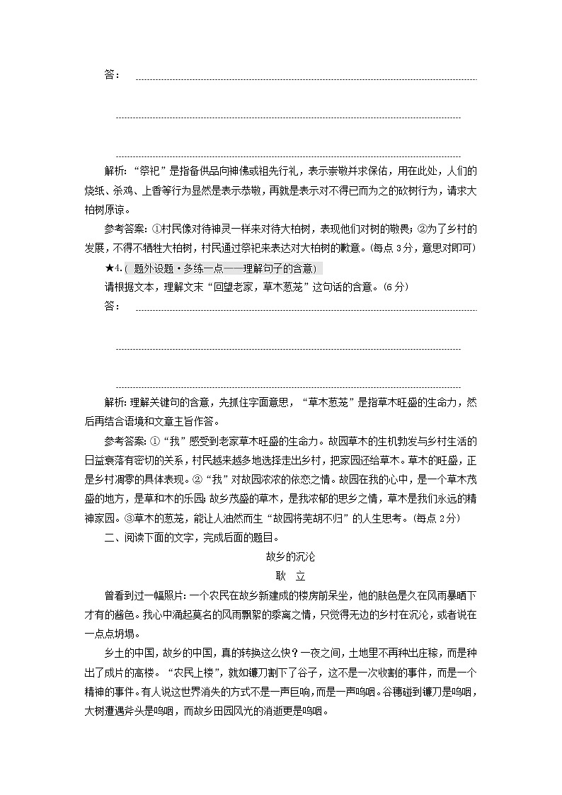 新人教版高考语文二轮复习题型强化训练“散文词义句意理解题”含解析第3页