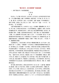 新人教版高考语文二轮复习题型强化训练“散文技巧语言鉴赏题”含解析