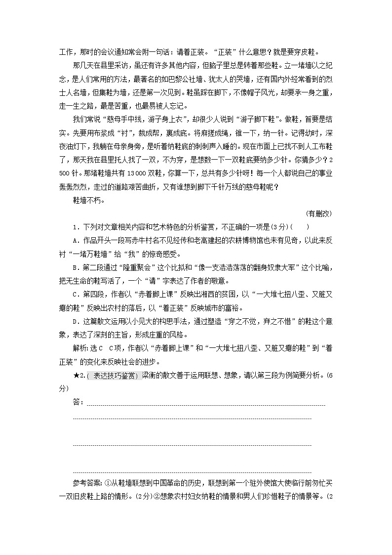 新人教版高考语文二轮复习题型强化训练“散文技巧语言鉴赏题”含解析第2页