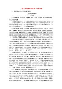 新人教版高考语文二轮复习题型强化训练“散文形象概括鉴赏题”含解析