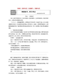 高考语文二轮复习专题八仿用句式含修辞变换句式3技法突破掌握技巧研习考点__教你备考如何学学案