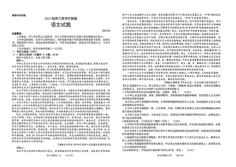 2022年山师附中高三语文试题.最后一卷（无答案）第1页