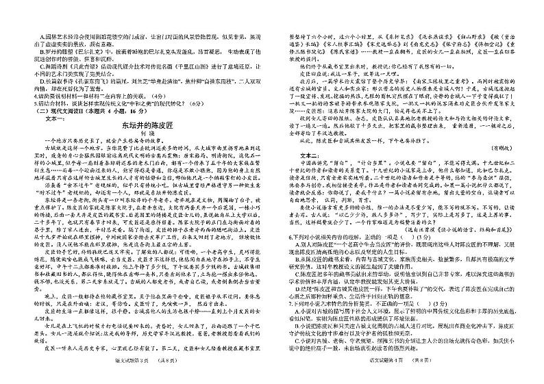 2022年山师附中高三语文试题.最后一卷（无答案）第2页