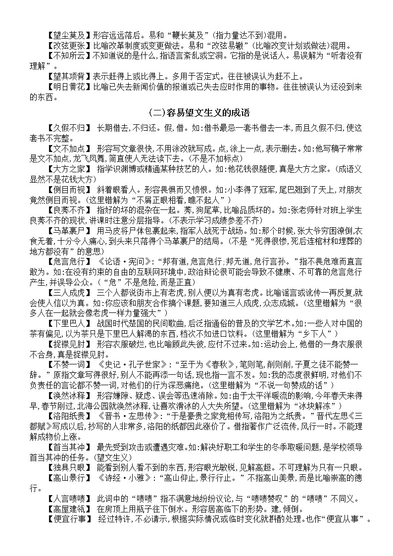 高中语文高考复习易错成语汇总（共四大类）第2页