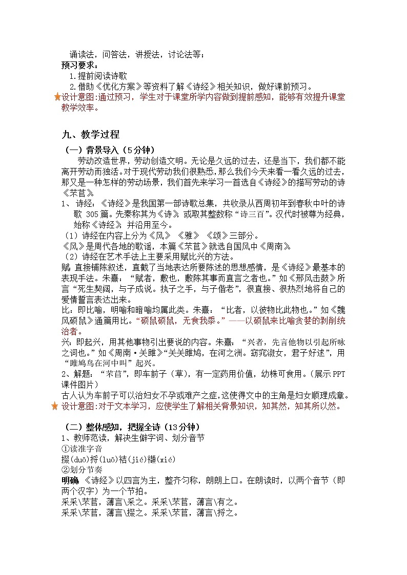 《芣苢》&《插秧歌》教案第2页