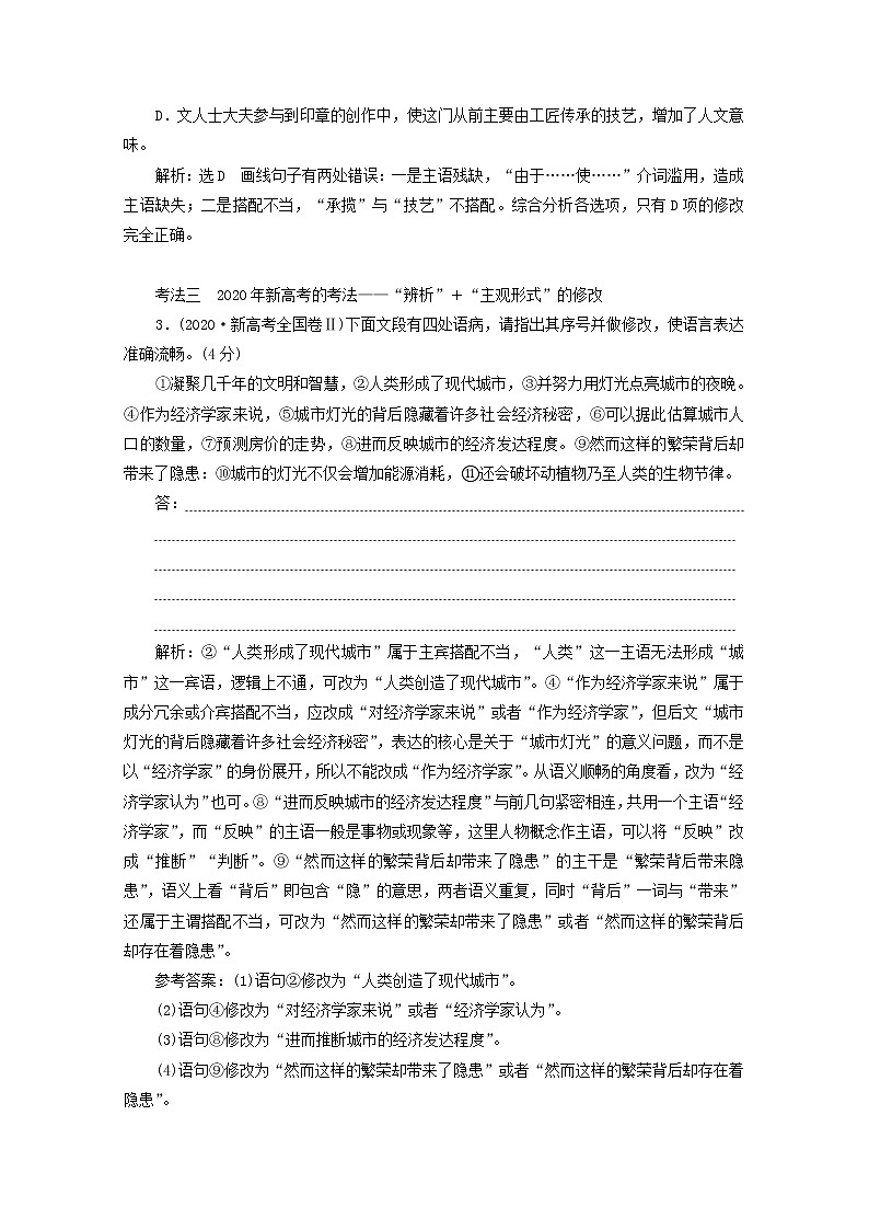 新人教版高考语文二轮复习专题六语言文字运用微专题七病句__难度加大第1课时熟知病句六大类型掌握致病常见诱因__诊断“病情”第2页
