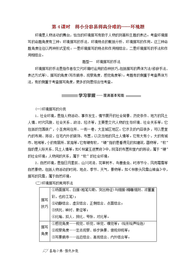 新人教版高考语文二轮复习专题二现代文阅读Ⅱ热考文体一小说第4课时得兄容易得高分难的__环境题第1页