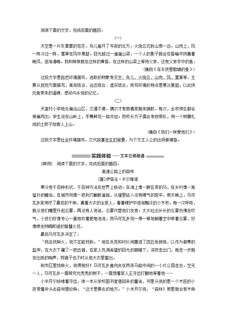 新人教版高考语文二轮复习专题二现代文阅读Ⅱ热考文体一小说第4课时得兄容易得高分难的__环境题第2页