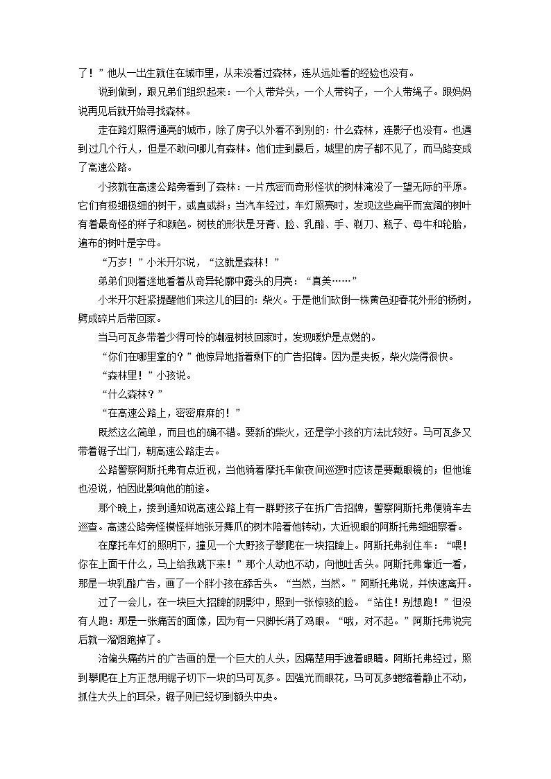 新人教版高考语文二轮复习专题二现代文阅读Ⅱ热考文体一小说第4课时得兄容易得高分难的__环境题第3页