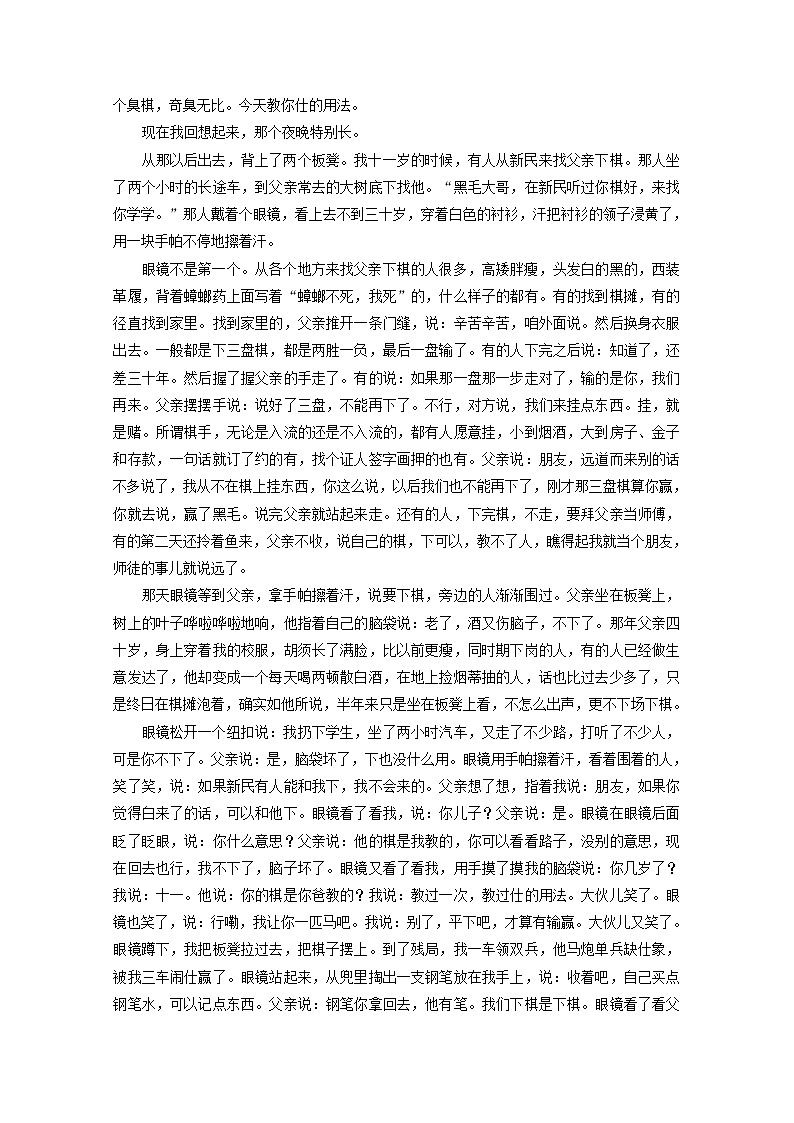 新人教版高考语文二轮复习专题二现代文阅读Ⅱ热考文体一小说第1课时高考初感知文本大印象第2页