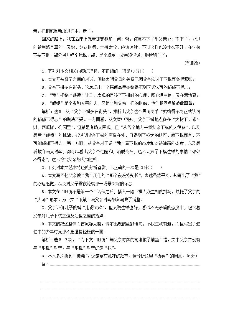 新人教版高考语文二轮复习专题二现代文阅读Ⅱ热考文体一小说第1课时高考初感知文本大印象第3页