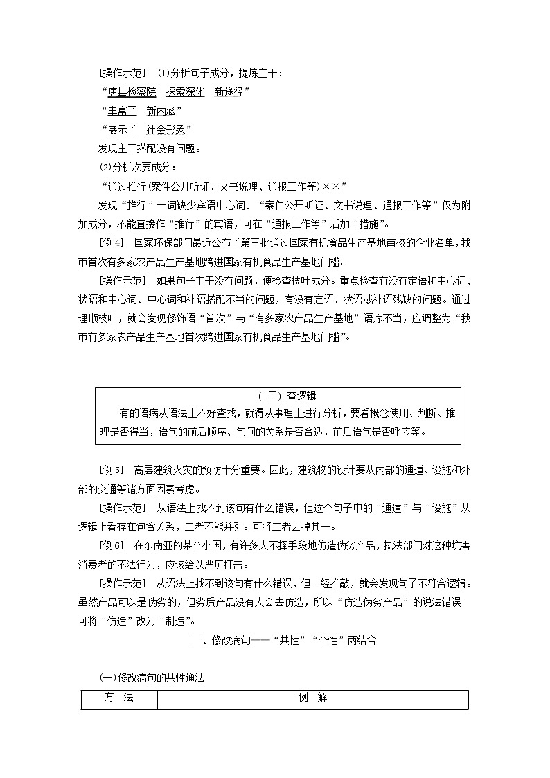 新人教版高考语文二轮复习专题六语言文字运用微专题七病句__难度加大第2课时运用“三查”逐级扫描活用“两法”智解题目__手到“病除”第2页