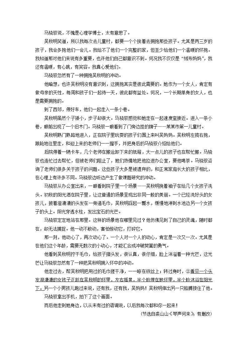 新人教版高考语文二轮复习专题二现代文阅读Ⅱ热考文体一小说第6课时提高审美鉴赏品位的__语言题第2页