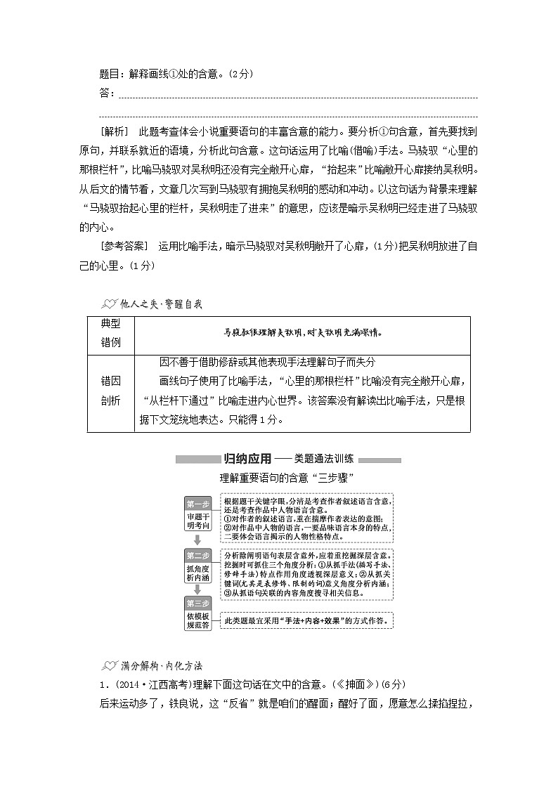 新人教版高考语文二轮复习专题二现代文阅读Ⅱ热考文体一小说第6课时提高审美鉴赏品位的__语言题第3页