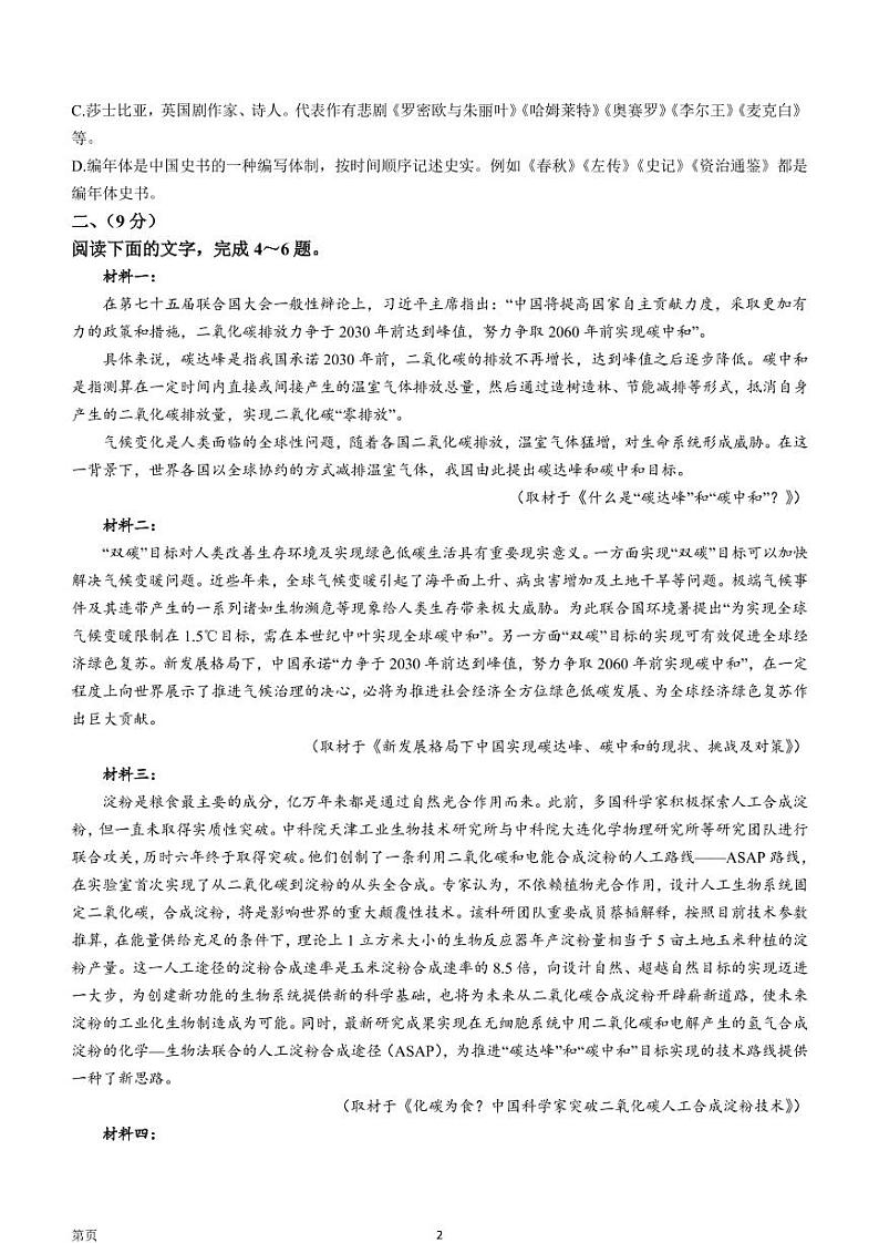 2022届天津市西青区高三下学期5月考前最后一卷语文试题（PDF版）第2页