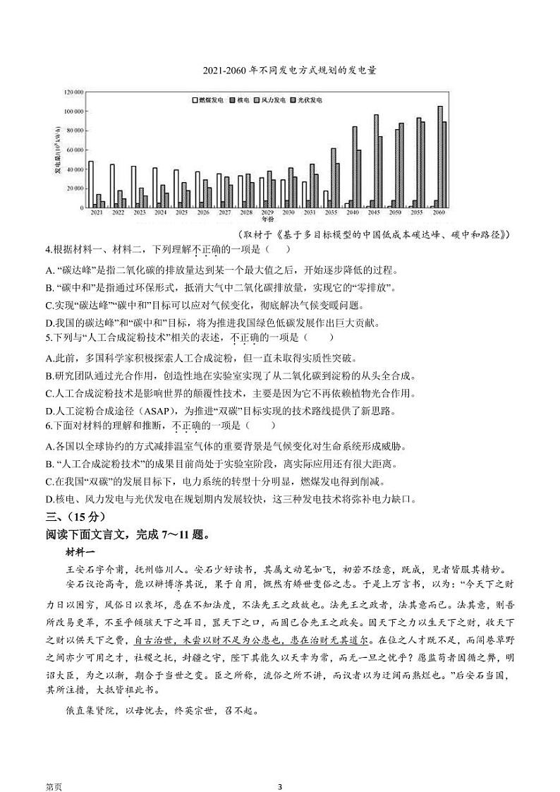 2022届天津市西青区高三下学期5月考前最后一卷语文试题（PDF版）第3页